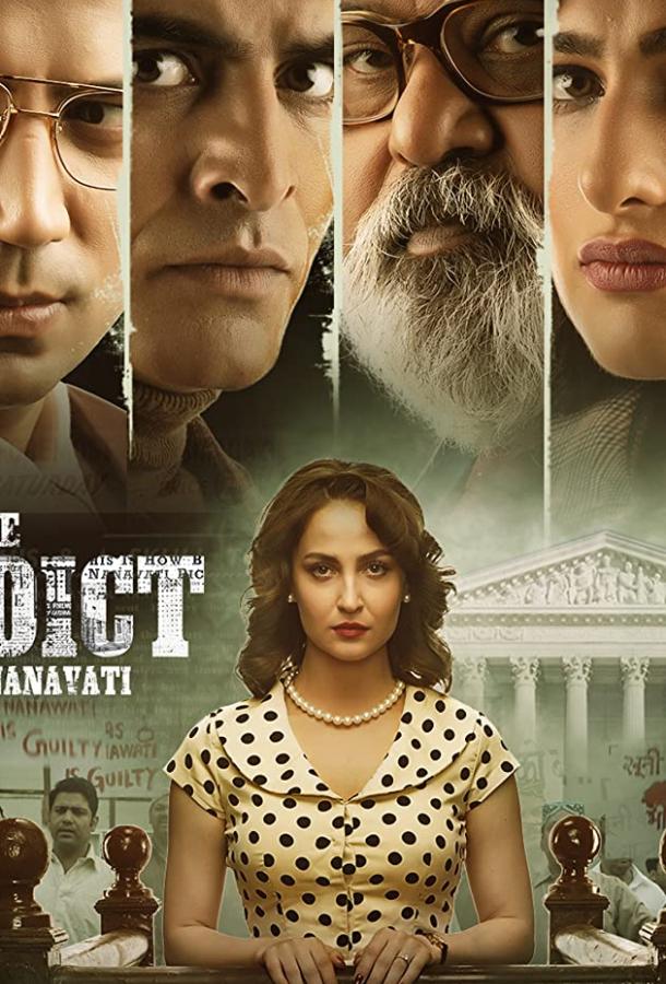 Вердикт: штат против Нанавати смотреть онлайн в HD 1080