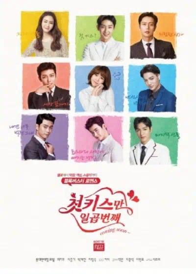 Семь первых поцелуев смотреть онлайн в HD 1080