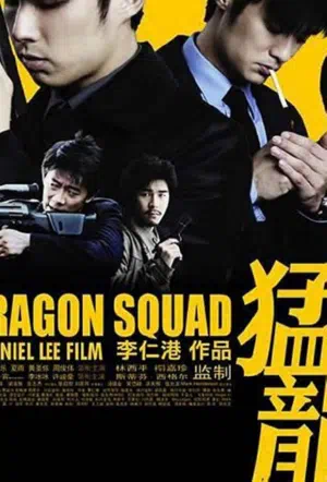 Отряд «Дракон» смотреть онлайн в HD 1080