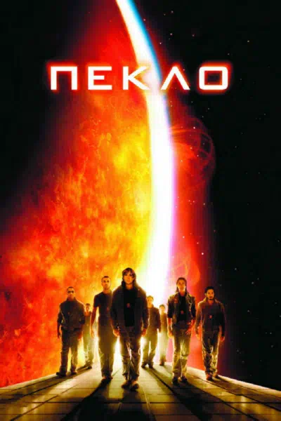 Пекло смотреть онлайн в HD 1080