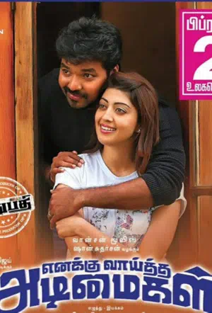 Рабы, предназначенные мне судьбой смотреть онлайн в HD 1080