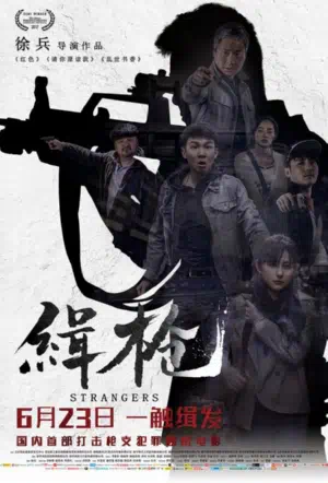 Незнакомцы смотреть онлайн в HD 1080