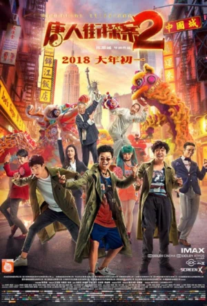 Детектив из Чайнатауна 2 смотреть онлайн в HD 1080