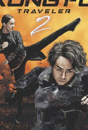 Кунг-фу путешественник 2 смотреть онлайн бесплатно