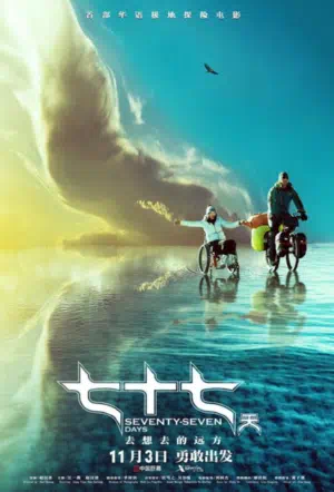 77 дней смотреть онлайн в HD 1080