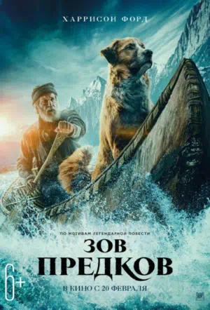 Зов предков смотреть онлайн в HD 1080