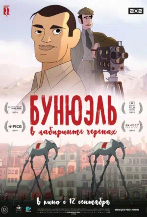 Бунюэль в лабиринте черепах смотреть онлайн в HD 1080