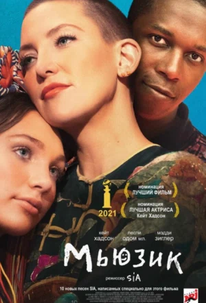 Мьюзик смотреть онлайн в HD 1080