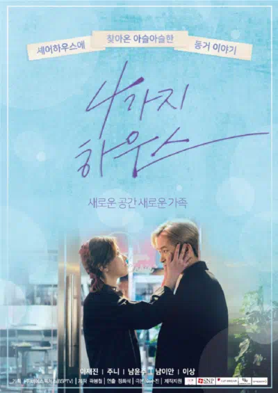 Дом для четверых смотреть онлайн в HD 1080