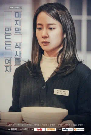 Та, кто готовит последний обед смотреть онлайн в HD 1080