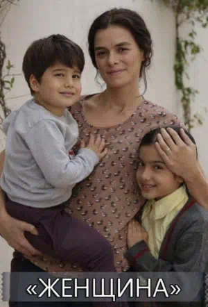 Женщина смотреть онлайн в HD 1080