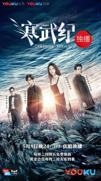 Кембрийский период смотреть онлайн бесплатно