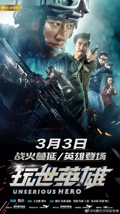 Несерьёзный герой смотреть онлайн бесплатно