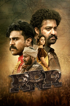 RRR / Вставай. Рычи. Протестуй смотреть онлайн бесплатно