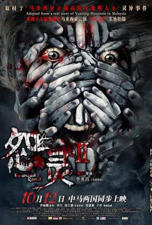 Проклятая дорога 2 смотреть онлайн в HD 1080