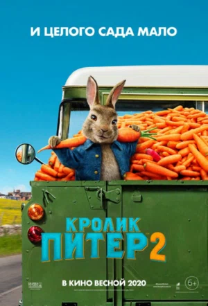 Кролик Питер 2 смотреть онлайн в HD 1080