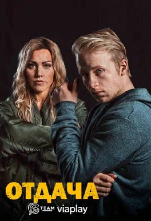 Отдача смотреть онлайн в HD 1080