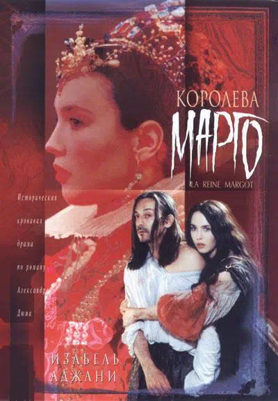 Королева Марго смотреть онлайн в HD 1080