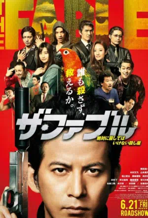 Фэйбл смотреть онлайн в HD 1080