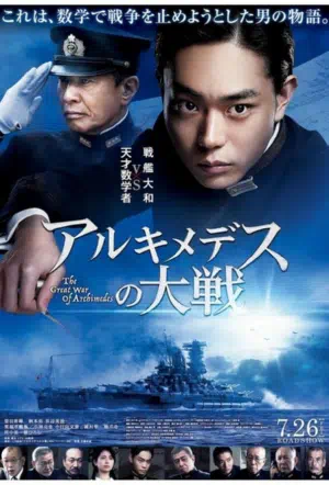 Великая война Архимеда смотреть онлайн в HD 1080