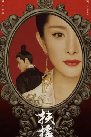 Легенда о Фу Яо смотреть онлайн в HD 1080