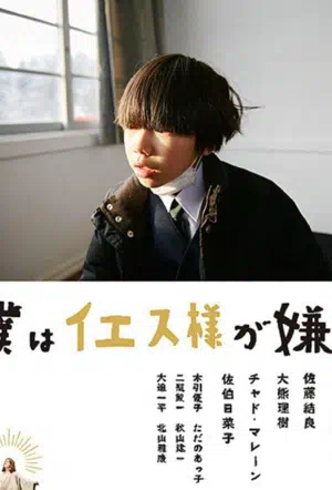 Я ненавижу Иисуса смотреть онлайн в HD 1080