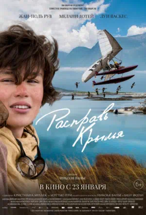 Расправь крылья смотреть онлайн в HD 1080