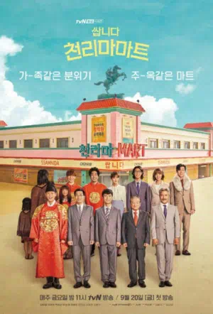 Магазин уценённых товаров «Чхоллима» / Универсам Пегас смотреть онлайн бесплатно