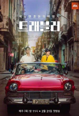 Путешественник смотреть онлайн в HD 1080