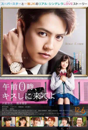 Приходи за поцелуем в полночь смотреть онлайн в HD 1080