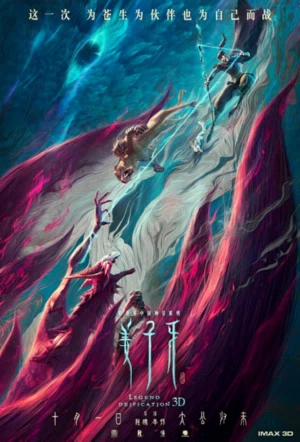 Цзян Цзыя: Легенда об обожествлении смотреть онлайн в HD 1080