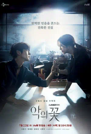 Цветок зла смотреть онлайн в HD 1080