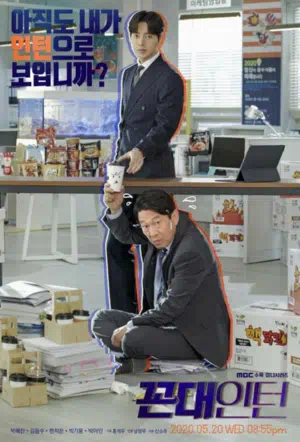 Старомодный интерн смотреть онлайн в HD 1080