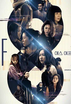 НФ8 смотреть онлайн в HD 1080