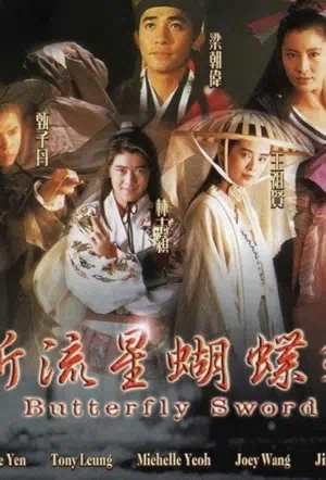 Бабочка и меч смотреть онлайн в HD 1080