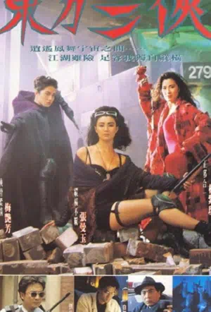 Героическое трио смотреть онлайн в HD 1080