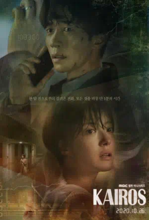 Кайрос смотреть онлайн в HD 1080