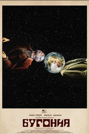 Бугония 2025 смотреть в хорошем качестве