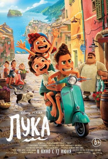 Лука смотреть онлайн в HD 1080