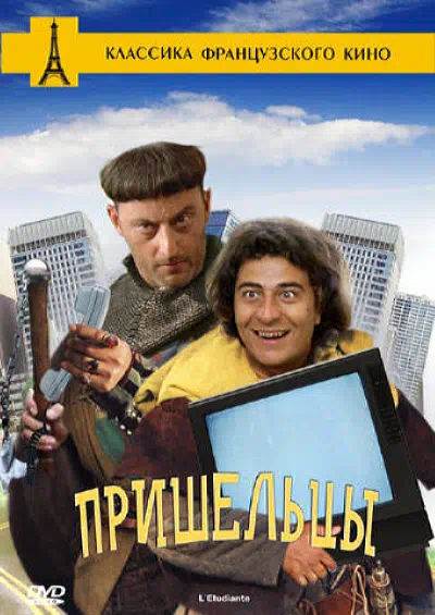 Пришельцы смотреть онлайн в HD 1080