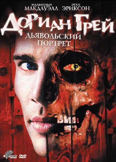 Дориан Грей. Дьявольский портрет смотреть онлайн в HD 1080