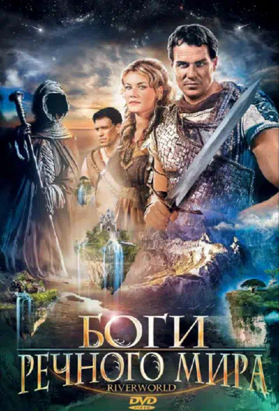 Боги речного мира смотреть онлайн в HD 1080