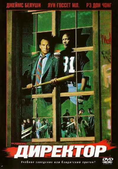 Директор смотреть онлайн в HD 1080
