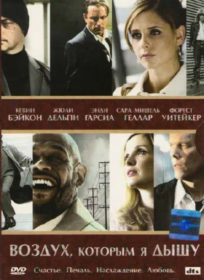 Воздух, которым я дышу смотреть онлайн в HD 1080