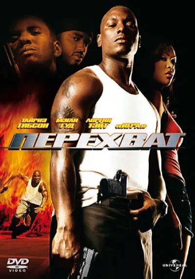 Перехват смотреть онлайн в HD 1080