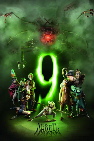Девять / Девятый смотреть онлайн в HD 1080
