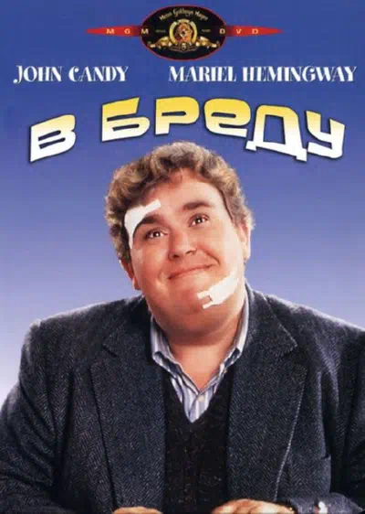 В бреду смотреть онлайн в HD 1080