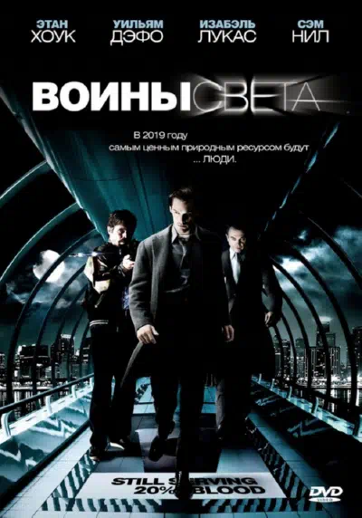 Воины света 2009 смотреть в хорошем качестве