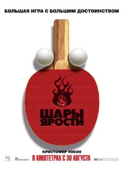 Шары ярости смотреть онлайн в HD 1080