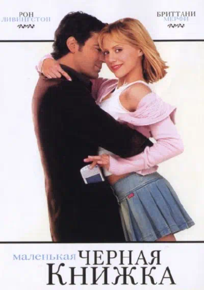 Маленькая черная книжка смотреть онлайн в HD 1080